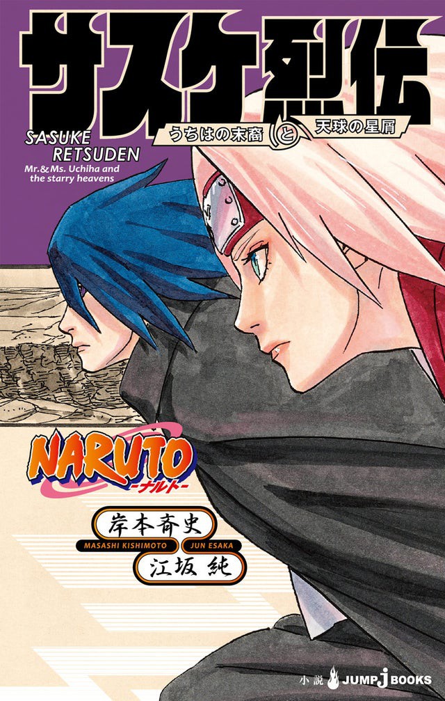 Naruto: Nội dung cuốn tiểu thuyết mới cho thấy Sasuke và Sakura cùng nhau thực hiện nhiệm vụ... giúp vun đắp tình cảm - Ảnh 1.