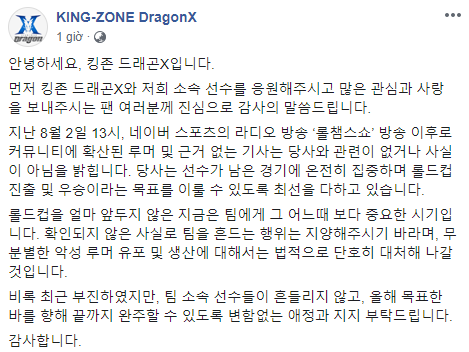 LMHT: KingZone lên tiếng bác bỏ lời đồn không được dự CKTG, đe dọa khởi kiện vị phóng viên đã phao tin nhảm - Ảnh 2.
