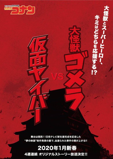 Anime Thám Tử Lừng Danh Conan sẽ ra mắt 4 tập phim mới chưa từng xuất hiện trong manga vào năm sau - Ảnh 3.