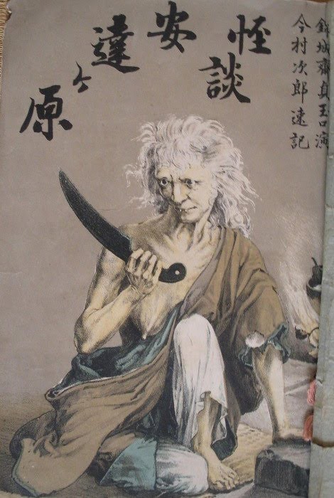 Onibaba: Con yêu quái Ba Bị đáng sợ trong truyền thuyết Nhật Bản (P.2) - Ảnh 4.