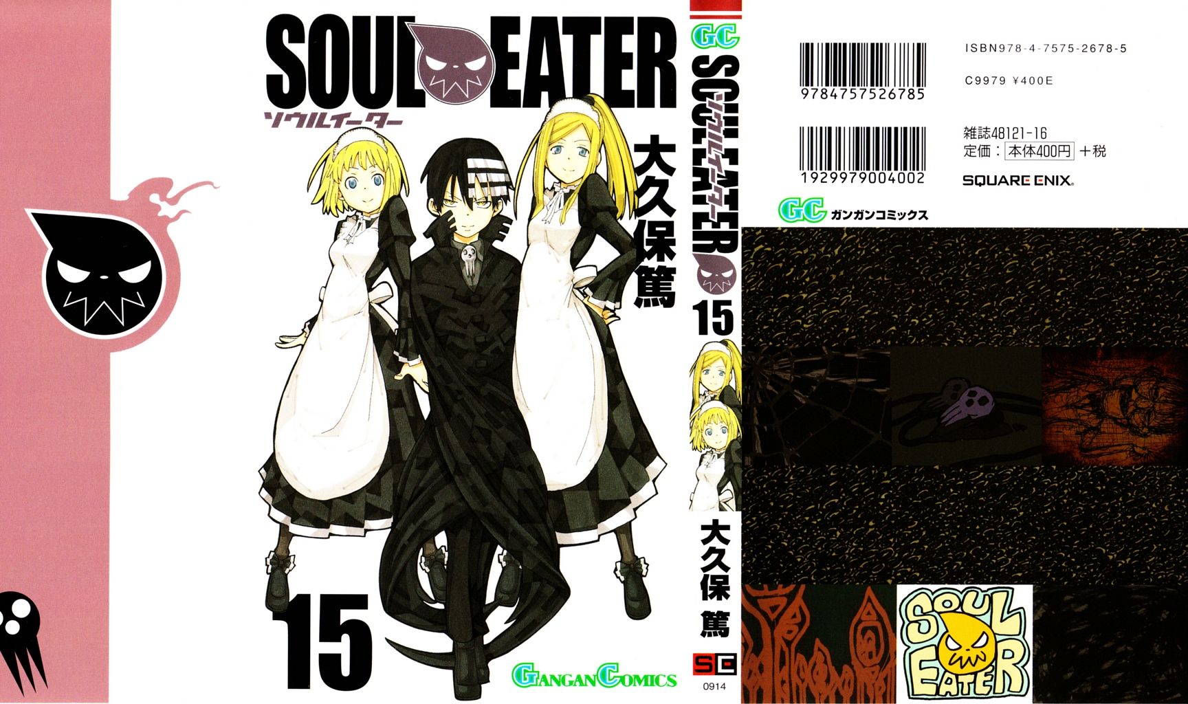 Пожиратель том 1. Soul Eater обложка манги.