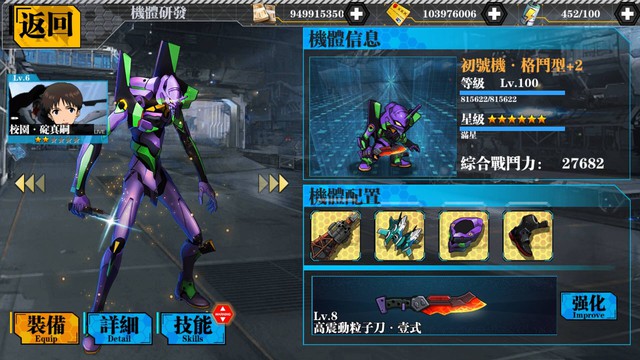 Neon Genesis Evangelion Mobile Game