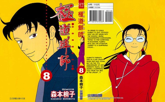 Gokusen: Bộ Manga từng làm mưa làm gió một thời những năm 2000 sắp tái ngộ độc giả Việt - Ảnh 5.