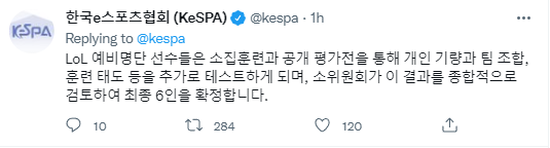 KeSPA công bố danh sách sơ bộ đội LMHT cho Asiad 2022: T1 góp mặt đủ, cháu trai Faker có thể bật bãi sớm - Ảnh 2.