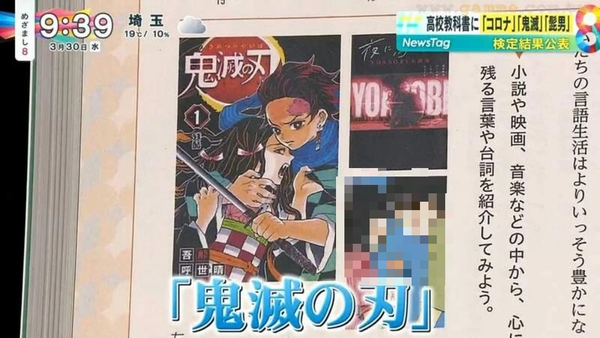 Japanese fans were shocked when Demon Slayer was included in the curriculum, worried about the eternal problem of students