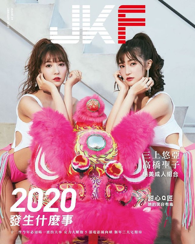 Hai nữ thần 18+ Yua Mikami và Shoko Takahashi song kiếm hợp bích trên bìa tạp chí Đài Loan - Ảnh 1.