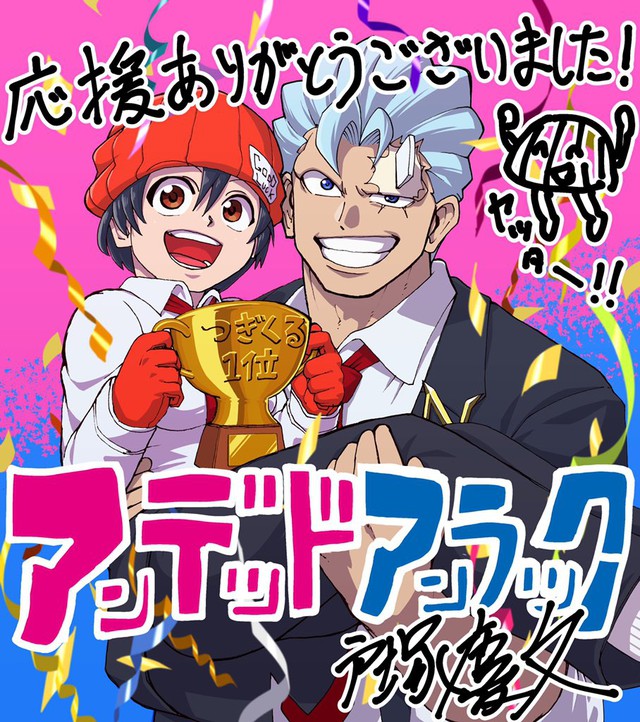 Bộ truyện đã đạt được ngôi vị quán quân trong Giải thưởng Tsugi ni Kuru Manga Taishou năm 2020