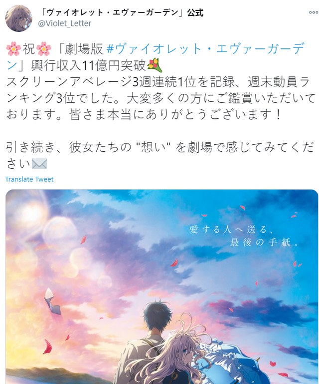 Anime Violet Evergarden the Movie đạt doanh thu siêu khủng 1,1 tỷ yên chỉ trong 3 tuần kể từ khi phát hành - Ảnh 2.