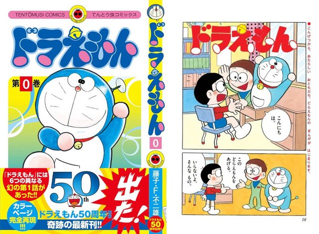 Doraemon vol. 0 tại Nhật