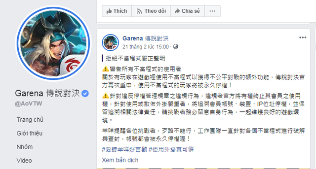 Liên Quân Mobile: Garena TW tuyên bố cứng rắn với hành vi gian lận, sẵn sàng ban IP thiết bị - Ảnh 2.