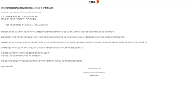 Trụ sở SKT tại Seoul bị phong tỏa do một nhân viên được xác nhận dương tính với virus Corona, Faker tình hình ra sao? - Ảnh 1.