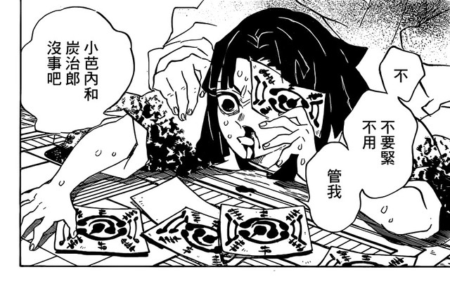 Kimetsu no Yaiba chương 197: Tanjirou và Xà Trụ bị đánh gục, Zenitsu và Inosuke kịp thời ngăn chặn Muzan chạy trốn - Ảnh 3.