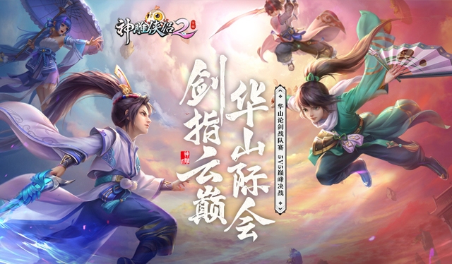 Tin vui cho fan kiếm hiệp Kim Dung, Thần Điêu Hiệp Lữ 2 của Perfect World sắp được phát hành tại Việt Nam - Ảnh 2.