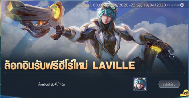 Liên Quân Mobile: Bất ngờ với cách nhận FREE tướng mới Laville siêu nhanh của game thủ Thái - Ảnh 2.