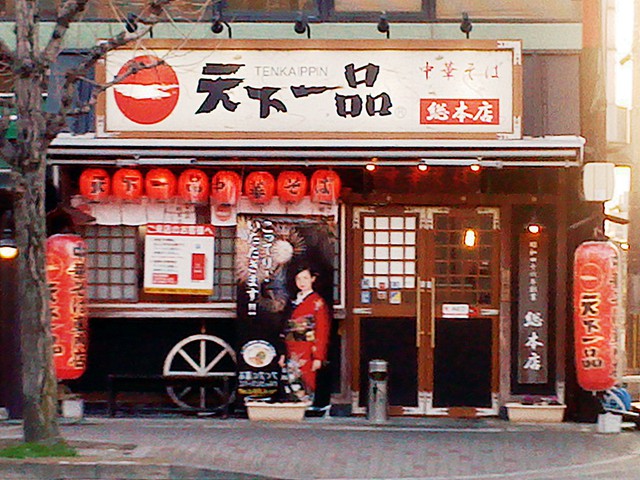 Góc ẩm thực: Điểm danh những tiệm mì ramen nổi tiếng nhất Nhật Bản (P.1) - Ảnh 7.