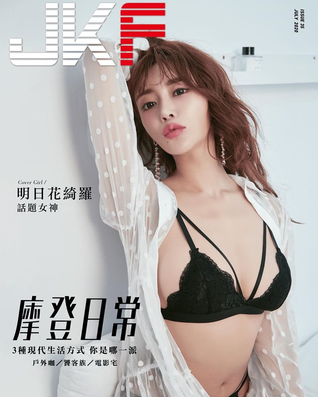 Nữ thần 18+ Asuka Kirara xuất hiện nóng bóng trên tạp chí Đài Loan, sexy khó cưỡng khiến fan không cưỡng lại - Ảnh 1.