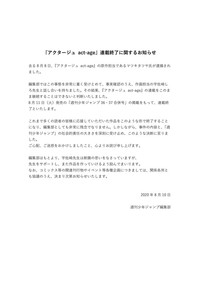 Manga Act-Age chia tay độc giả tại Nhật Bản sau vụ bê bối quấy rối tình dục của tác giả - Ảnh 2.