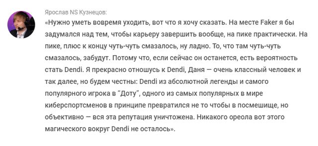 BLV DOTA 2 Yaroslav NS Kuznetsov: Faker nên sớm giải nghệ nếu không muốn trở thành trò cười như Dendi - Ảnh 2.