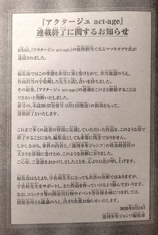 Thông báo bằng văn bản của Ban Biên tập Weekly Shonen Jump: