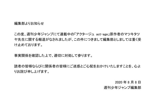 Thông tin thêm vụ mangaka Act-Age bị bắt vì hành vi quấy rối, NXB chính thức lên tiếng - Ảnh 3.