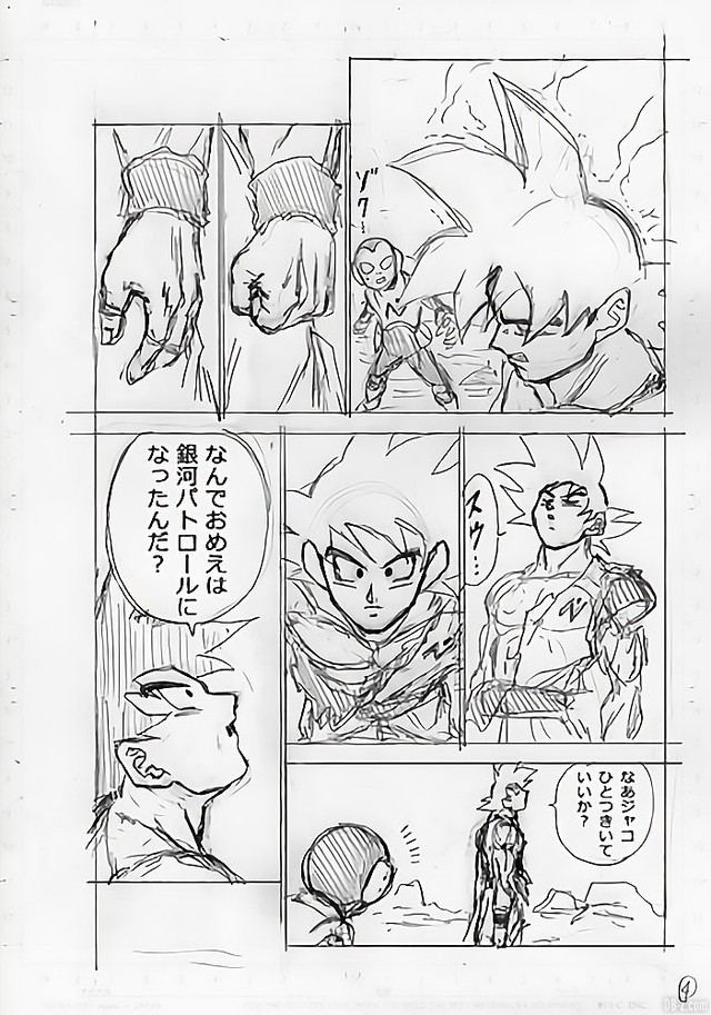 Dragon Ball Super chap 64: Hé lộ bản phác thảo cho thấy Goku đã chín chắn hơn và sẽ kế thừa ý chí của Merus - Ảnh 4.