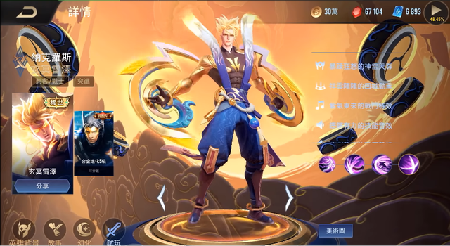 Liên Quân Mobile: Nhìn mức giá cắt cổ của skin Nakroth và Butterfly, game thủ thở dài khi nhớ về Yorn Sổ Sứ Mệnh - Ảnh 2.