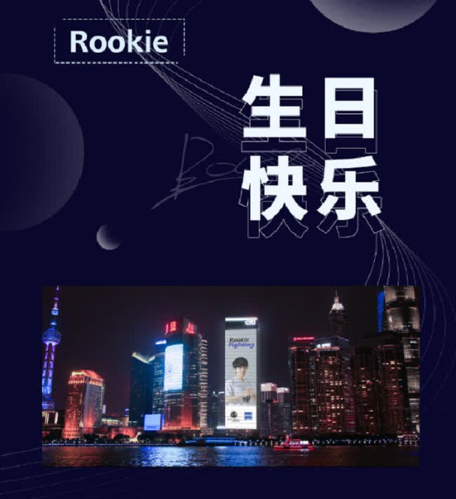 Invictus Gaming chơi lớn, chi 2 tỷ thuê hẳn cao ốc trung tâm Thượng Hải để mừng sinh nhật Rookie - Ảnh 1.