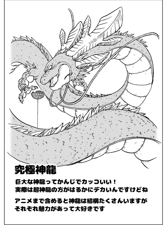Dragon Ball Super: Hóa ra Granola đã triệu hồi rồng thần Ultimate Shenron chỉ bằng 2 viên ngọc rồng - Ảnh 2.
