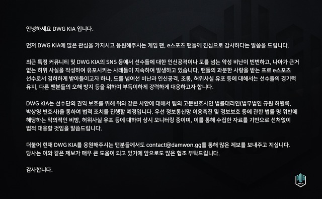 DWG KIA thông báo sẽ khởi kiện các đối tượng tấn công các tuyển thủ qua MXH - Ảnh 1.