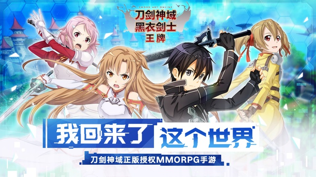 Hướng dẫn tải bom tấn thế giới mở Sword Art Online “chính chủ” đang cực kỳ hot chỉ trong... 1 nốt nhạc - Ảnh 1.