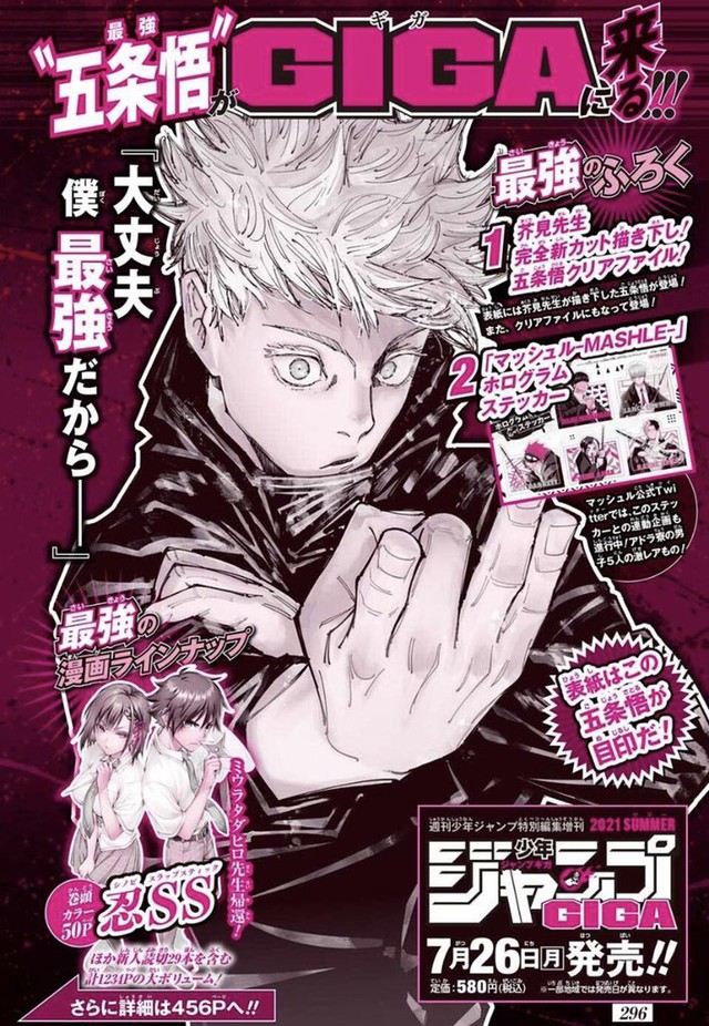 Poster mới nhất báo hiệu manga Jujutsu Kaisen sẽ quay trở lại?