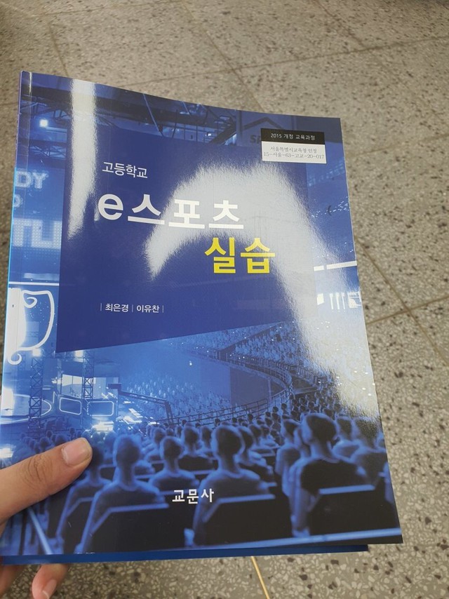Một trường trung học ở Hàn Quốc ra mắt sách giáo khoa về Esports và LMHT Photo-1-16263116073861036195642
