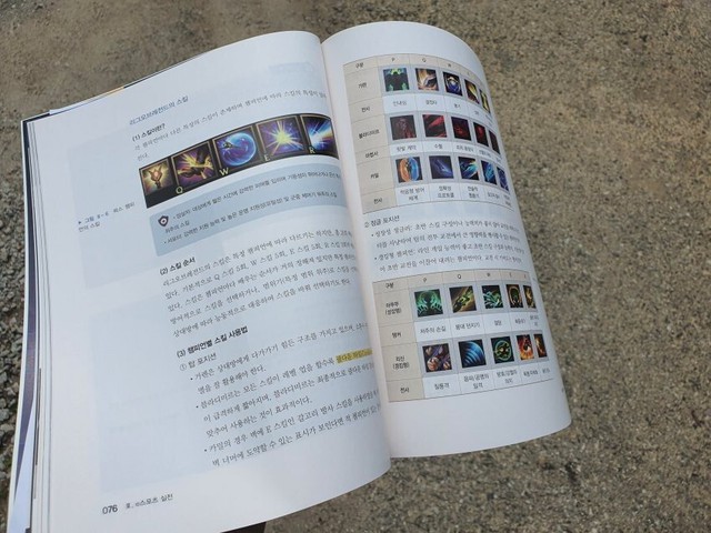 Một trường trung học ở Hàn Quốc ra mắt sách giáo khoa về Esports và LMHT Photo-1-16263130360462106026619