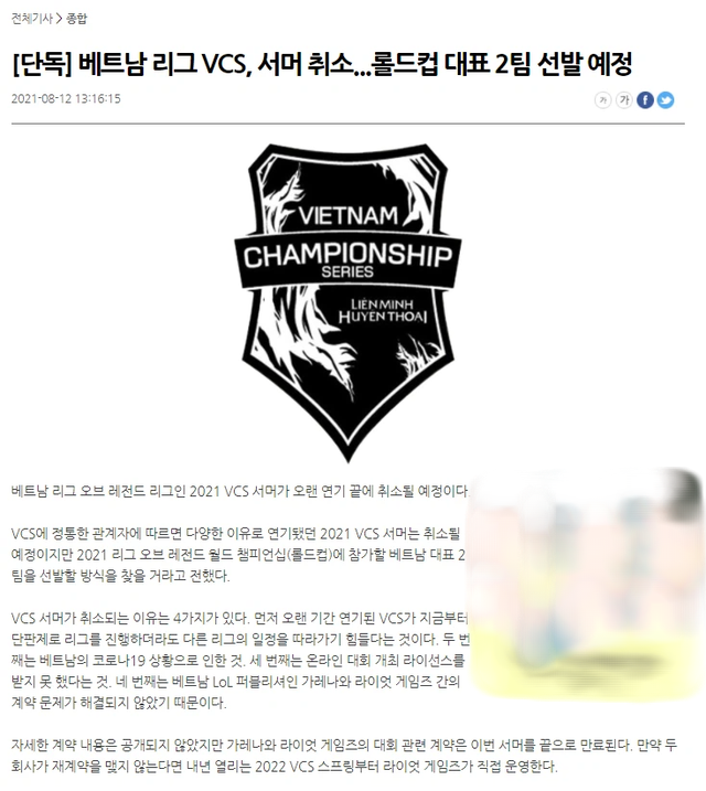 Nóng! Truyền thông nước ngoài tiết lộ thêm lý do VCS Mùa Hè 2021 chắc chắn bị hủy: Riot sẽ tiếp quản giải đấu từ năm 2022 - Ảnh 2.