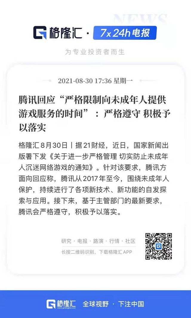 Trung Quốc dự luật dưới 18 tuổi chỉ được chơi game 3 tiếng mỗi tuần, cộng đồng LMHT lo ngại LPL chết yểu - Ảnh 2.