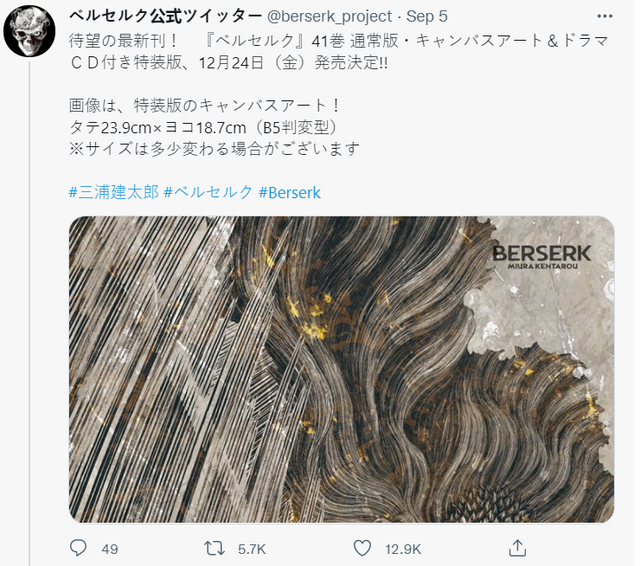 Cho dù tác giả đã qua đời, manga Berserk vẫn sẽ ra tập mới vào cuối năm nay kèm theo phiên bản CD giới hạn - Ảnh 2.