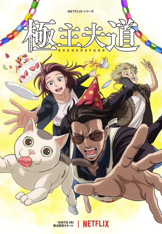 Hot: Anime Đạo Làm Chồng Đảm Part 2 sẽ lên sóng Netflix trong tháng 10, hy vọng không quá cẩu thả như phần 1 - Ảnh 1. Hot: Anime Đạo Làm Chồng Đảm Part 2 sẽ lên sóng Netflix trong tháng 10, hy vọng không quá cẩu thả như phần 1 - Ảnh 1.
