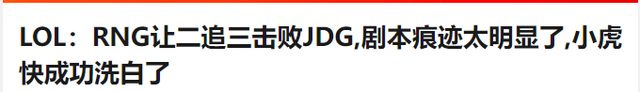 RNG again flipped the bet against JDG, the League of Legends community said that the LPL Spring Semi-Final series was scripted - Photo 3.