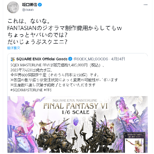 Bán mô hình đặc biệt với giá cắt cổ gần 300 triệu, NPH Final Fantasy khiến game thủ phẫn nộ, tới cha đẻ của series game còn phải bất bình - Ảnh 5.