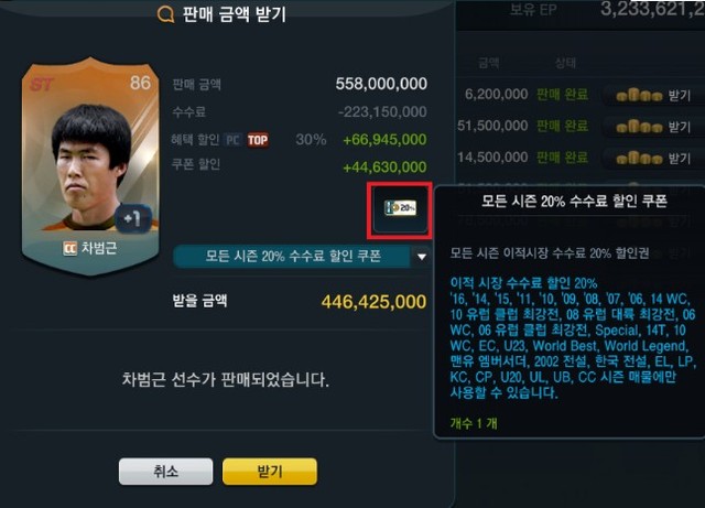 FIFA Online 3: Thẻ giảm giá thuế áp dụng cho loại thẻ Continental Champion đã ra mắt ở server Hàn Quốc