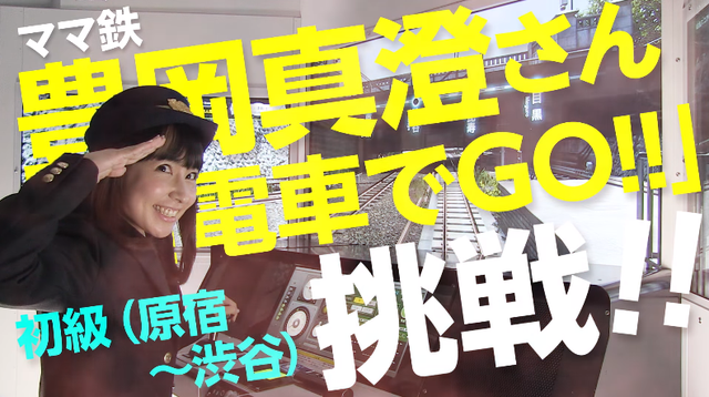 Bạn đã bao giờ lái tàu điện chưa? Nếu chưa hãy thử sức với tựa game Densha de Go! tại Nhật Bản nhé!