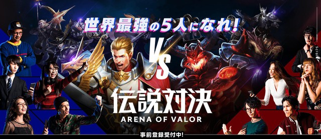 Liên Quân Mobile bành trướng tới Nhật Bản, Arena of Valor sẽ có khu vực thứ 12 - Ảnh 1.