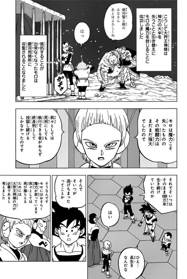 Dragon Ball Super chapter 43 : Một ác nhân sống 10 triệu năm, sở hữu sức mạnh vô hạn sẽ tiếp nối câu chuyện sau Giải Đấu Sức Mạnh - Ảnh 2.