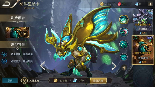 Liên Quân Mobile: Điểm qua 5 skin biến đổi được hiệu ứng kỹ năng rất được game thủ mong chờ