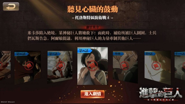 Tencent bất ngờ công bố Attack On Titan phiên bản mobile 
