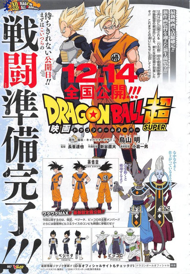 Dragon Ball Super Movie 2018 tung poster đầu tiên hé lộ tạo hình của các nhân vật