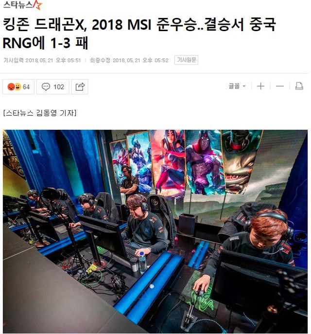  Tờ báo điện tử số 1 Hàn Quốc đưa tin về thất bại của KingZone DragonX trước RNG 