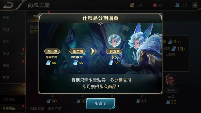 Liên Quân Mobile: Game thủ nghèo sắp được mua vật phẩm dưới dạng trả góp - Ảnh 2.