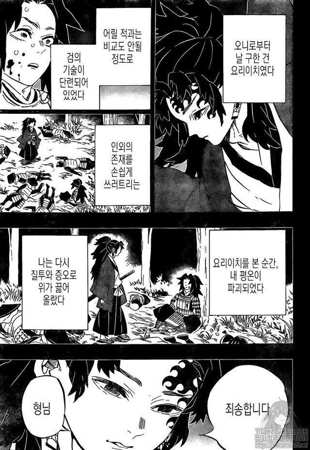 Kimetsu no Yaiba chương 178: Hồi ức kết thúc, Kokushibo chính thức bị tiêu diệt - Ảnh 3.