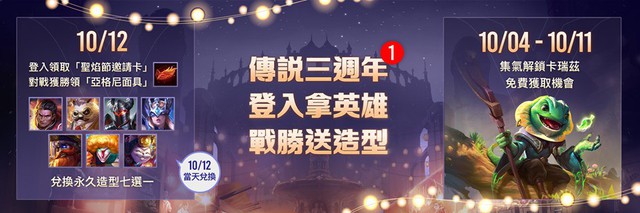 Liên Quân Mobile sinh nhật 3 tuổi, Garena tặng FREE cả server 7 skin vào ngày 12/10 - Ảnh 2. Liên Quân Mobile sinh nhật 3 tuổi, Garena tặng FREE cả server 7 skin vào ngày 12/10 - Ảnh 2.